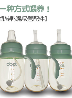 适配巴比象bbet奶瓶配件通用新款鸭嘴宽口径吸嘴吸管重力球水嘴