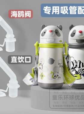 适用babycare熊猫保温杯水杯宝宝配件吸管吸嘴直饮嘴直吸重力球