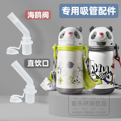 适用babycare熊猫保温杯水杯宝宝配件吸管吸嘴直饮嘴直吸重力球