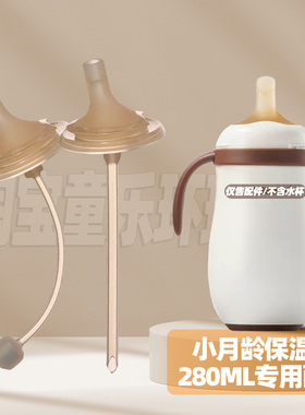 适配世喜小月龄保温杯吸嘴吸管配件thyseed水杯学饮直饮嘴重力球