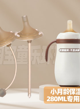 适配世喜小月龄保温杯吸嘴吸管配件thyseed水杯学饮直饮嘴重力球