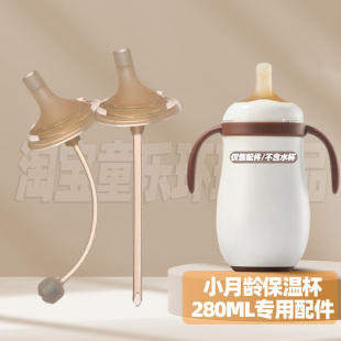 适配世喜小月龄保温杯吸嘴吸管配件thyseed水杯学饮直饮嘴重力球