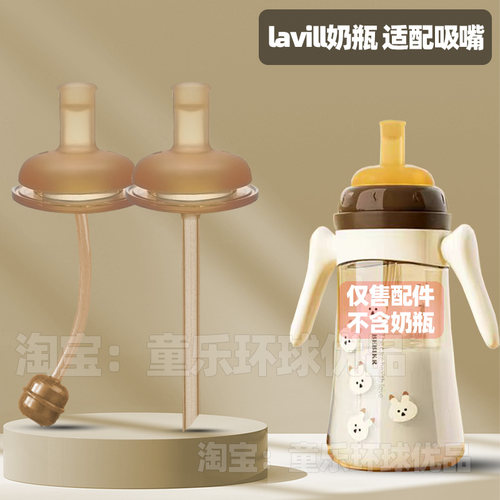 lavill奶瓶配件吸嘴吸管重力球