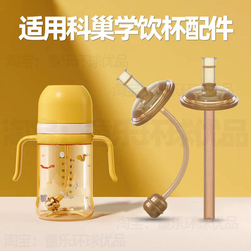 科.巢奶瓶配件纳米银吸嘴吸管