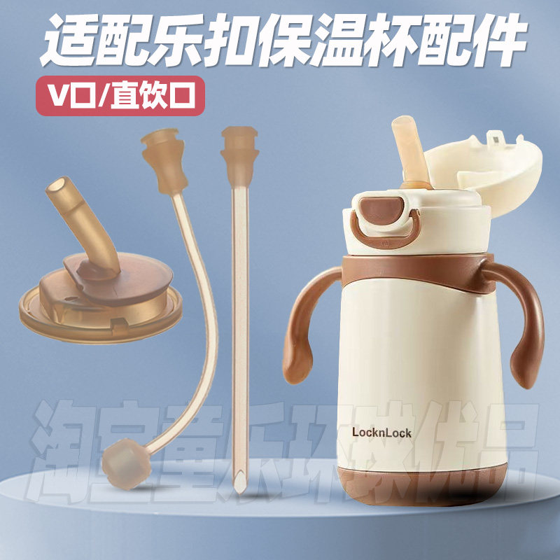 适配乐扣乐扣LHC3370保温杯学饮杯儿童配件吸嘴吸管重力球直饮管,婴童用品,水杯配件,淘宝优惠券,粉丝福利购,淘宝优惠卷