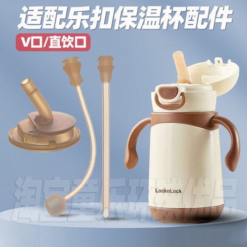 适配乐扣乐扣LHC3370保温杯学饮杯儿童配件吸嘴吸管重力球直饮管