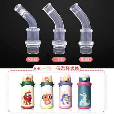 babycare保温杯配件吸嘴吸管