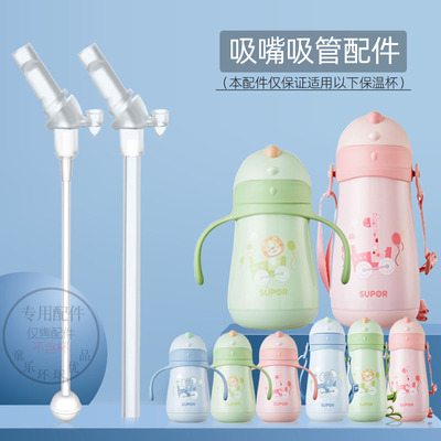 苏泊尔保温杯配件吸嘴吸管