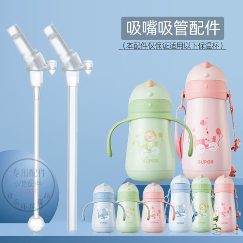 苏泊尔保温杯配件吸嘴吸管