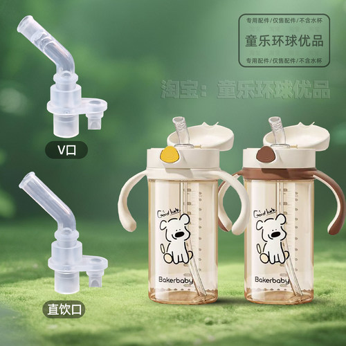 Bakerbaby儿童水杯配件防呛学饮杯儿童喝水杯贝苛吸嘴吸管直饮管