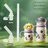 适用babycare百变恐龙保温杯水杯宝配件吸管吸嘴直饮嘴直吸重力球