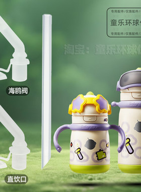 适用babycare百变恐龙保温杯水杯宝配件吸管吸嘴直饮嘴直吸重力球