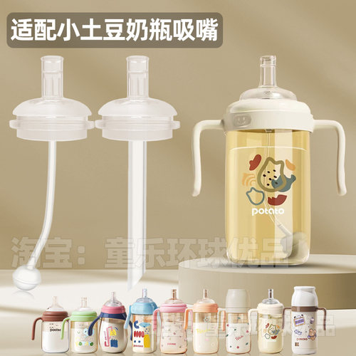 适用小土豆奶瓶配件吸嘴吸管