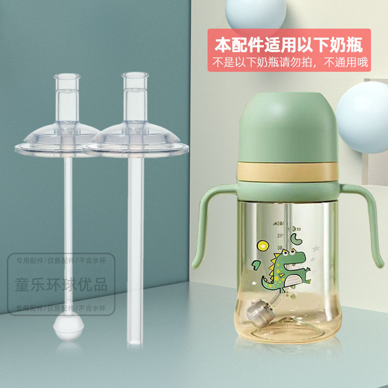 适用科巢儿童吸管杯喝奶专用宝宝喝水scoornest奶瓶吸嘴吸管配件