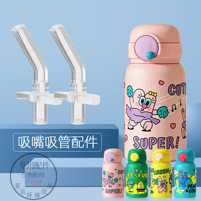 UOOHA保温杯配件吸嘴吸管