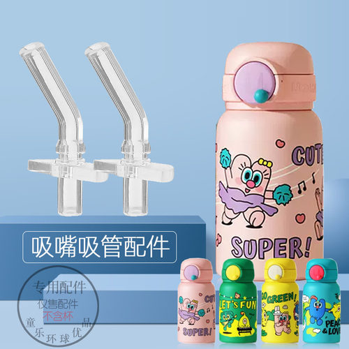 UOOHA保温杯配件吸嘴吸管