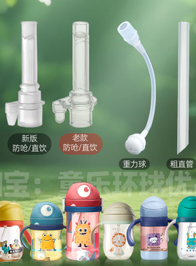适用babycare水杯配件吸嘴吸管新版老版防呛直通直饮直管bbc配件
