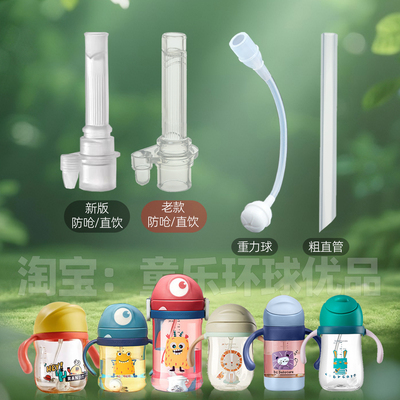 适用babycare水杯配件吸嘴吸管新版老版防呛直通直饮直管bbc配件