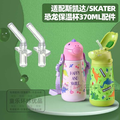适用skater水杯配件吸嘴重力球直管喝水杯斯凯达恐龙保温杯吸管