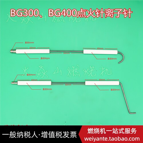 燃烧器电极bentone百通同款