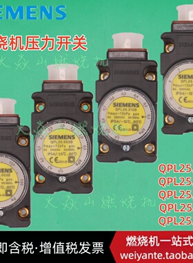 SIEMENS压力开关 QPL25.003B 25.010 25.050 25.150 25.500燃烧机