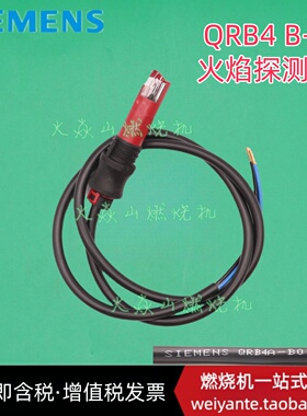 Siemens燃烧机电眼QRB4B-B070B70利雅路光敏火焰感应探头探测器RL