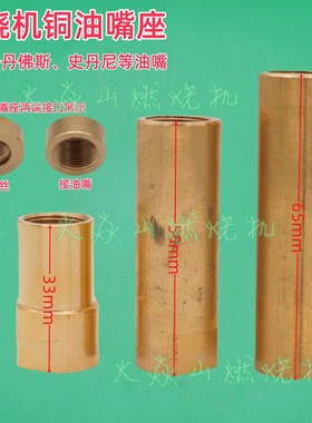 甲醇柴油燃烧器配件 丹佛斯DANFOSS油嘴座 STEINEN史丹尼喷咀接头