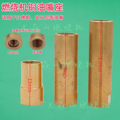 甲醇柴油燃烧器配件 丹佛斯DANFOSS油嘴座 STEINEN史丹尼喷咀接头 - 封面