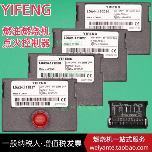 YIFENG燃烧机程控器LOALMO系列