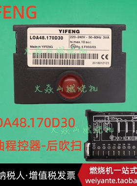 LOA48.170D30燃烧机控制器YIFENG程控器后吹扫点火器甲醇柴油配件