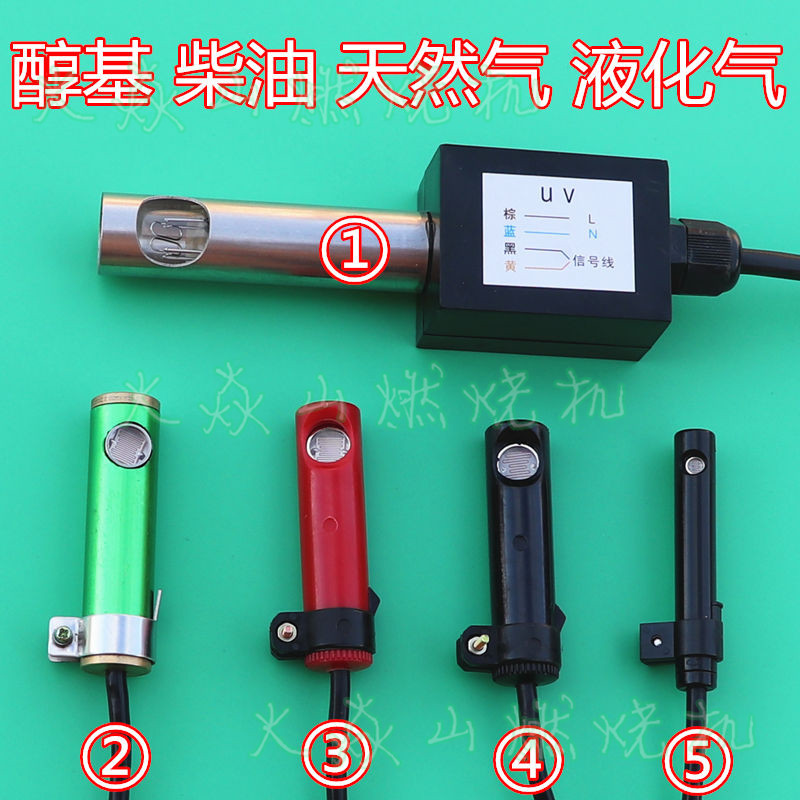 FC7甲醇柴油电眼UV紫外线探头