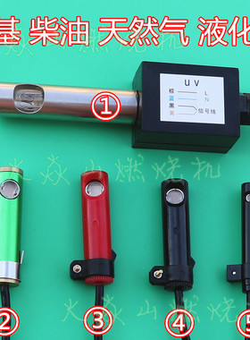 UV电眼紫外线探头甲醇柴油FC7燃烧机光电管 天然气液化气感光火焰
