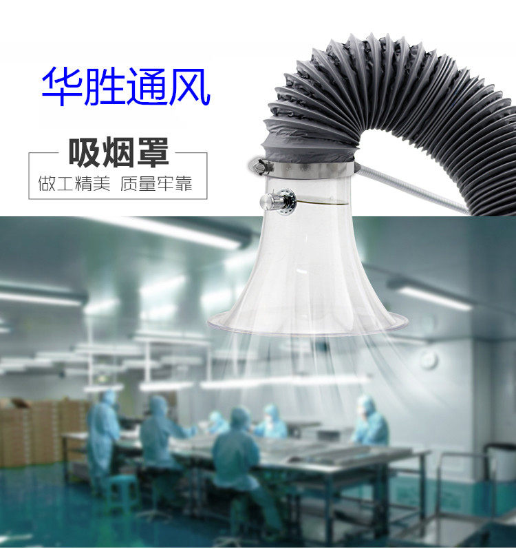 流水线电子焊锡抽烟罩 透明吸烟罩 喇叭口 排烟罩pvc伸缩排风软管