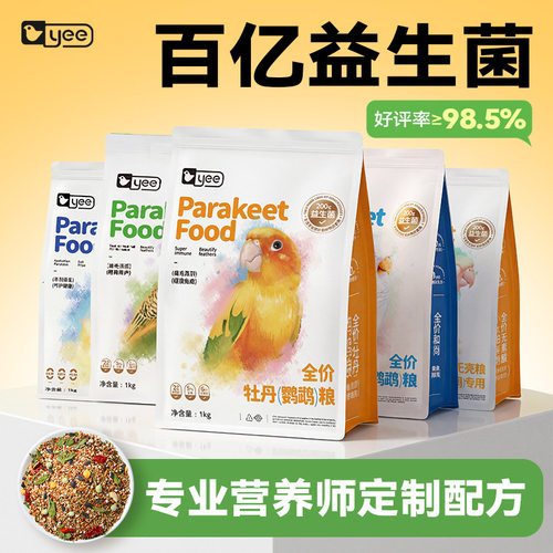 yee鹦鹉鸟食虎皮鹦鹉粮饲料种子主粮营养粮黄谷子滋养丸鸟粮批发
