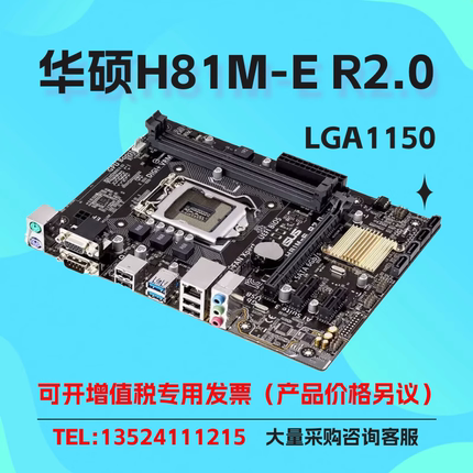 Asus/华硕 H81M-E R2.0 Intel H81 DDR3 DIMM 1150支持i5 4590 i7