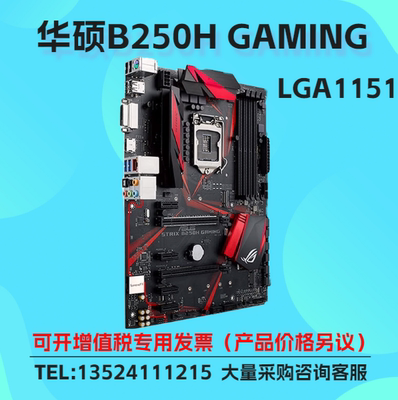 华硕B250HGAMING台式机主板