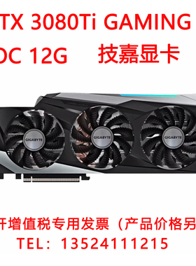 适用于技嘉魔鹰GIGABYTE GeForce RTX 3080 Ti GAMING OC 12G库存