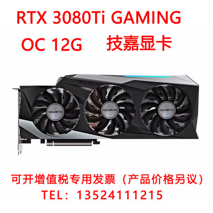 适用于技嘉魔鹰GIGABYTE GeForce RTX 3080 Ti GAMING OC 12G库存