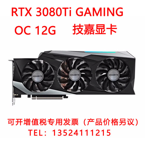 技嘉3080TiGAMINGOC12G显卡