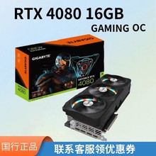 全新技嘉GeForce RTX 4080 16GB GAMING OC 台式机游戏显卡现货