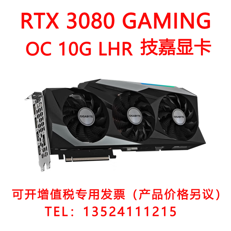 适用于技嘉魔鹰GeForce RTX 3080 GAMING OC 10G LHR电竞游戏库存 电脑硬件/显示器/电脑周边 显卡 原图主图