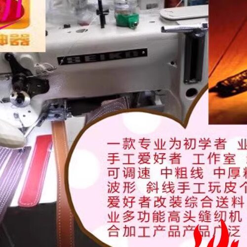 中厚料粗线缝纫机seiko手工