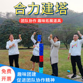 合力建塔步步高升户外室内团队拓展训练团建活动亲子游戏趣味运动