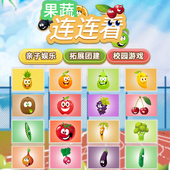 果蔬水果连连看疯狂对对碰卡片团建互动游戏儿童趣味运动会道具