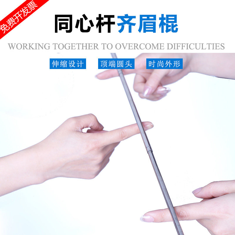 齐眉棍同心杆心理年会游戏活动拓展团队合作训练素质培训团建道具