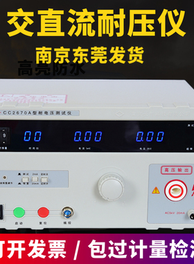 南京长创耐压测试仪CC2670A交直流耐电压测试仪安规介电强度测试