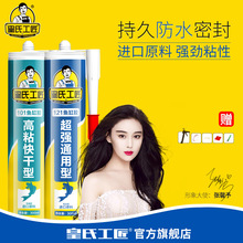 皇氏工匠鱼缸胶大型鱼缸防水玻璃胶1