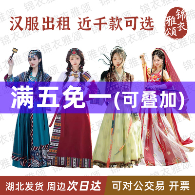 租借少数民族走秀舞蹈服汉服