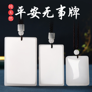 新疆和田金丝玉羊脂白男女情侣款 项链天然玉石刻字平安无事牌吊坠