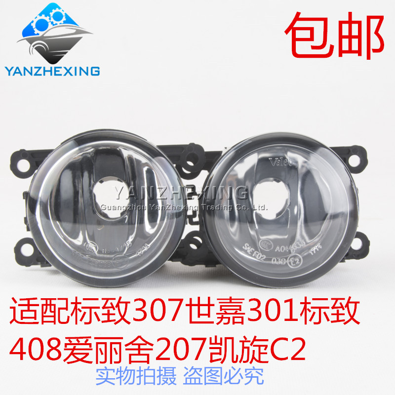 适配东风标致保险杠灯